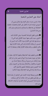 نصائح لتقوية الذاكرة بشكل فعال android App screenshot 0