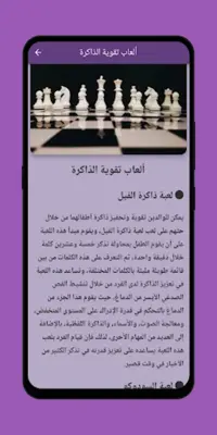 نصائح لتقوية الذاكرة بشكل فعال android App screenshot 2