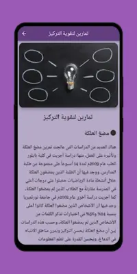 نصائح لتقوية الذاكرة بشكل فعال android App screenshot 3