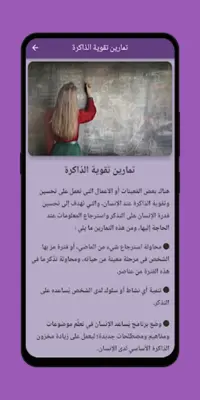 نصائح لتقوية الذاكرة بشكل فعال android App screenshot 4